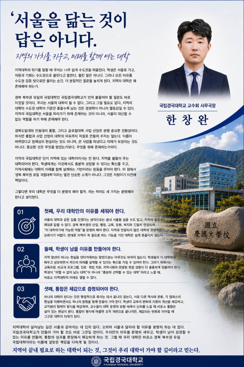 한창완 사무국장 칼럼.png